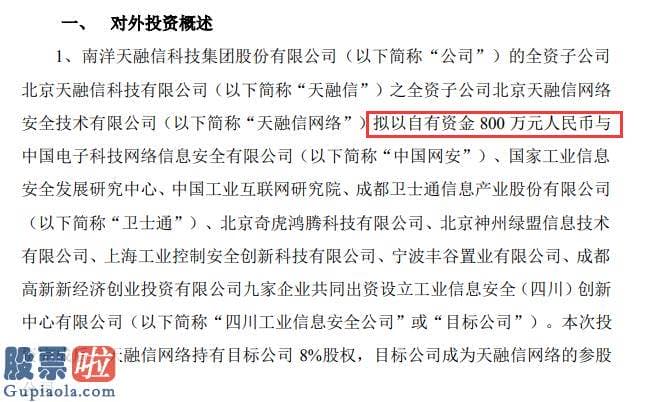 查上市公司资讯_南洋股份全资子公司以800万元出资设立四川工业信息安全公司