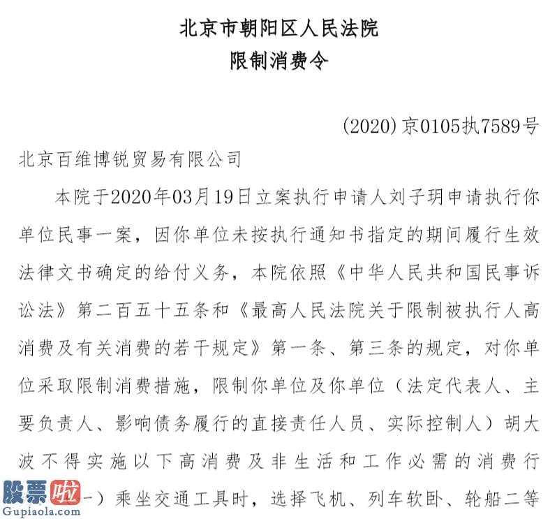 凤凰资讯股市快报 起底80后富豪何志涛：一纸限制消费令背后的资金迷局