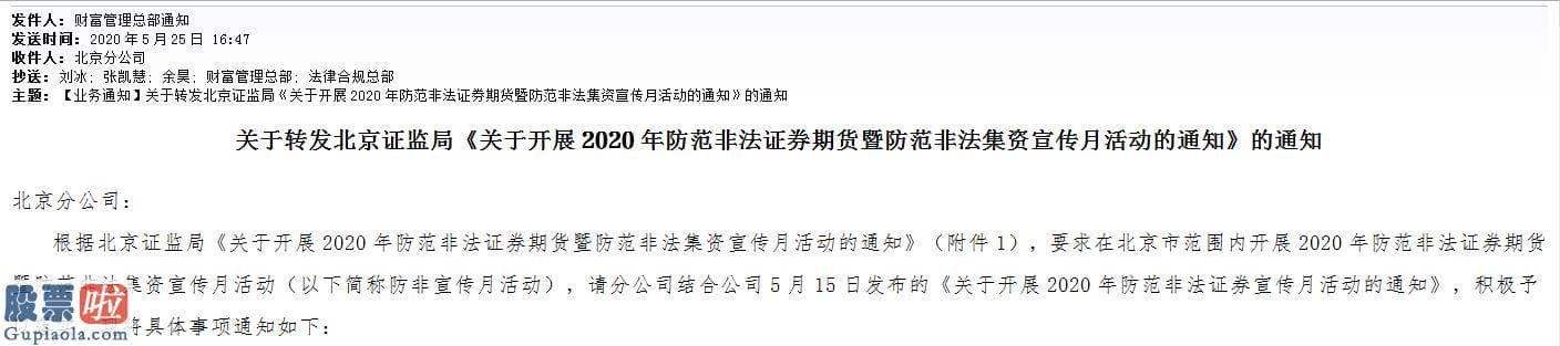 今日股市新闻股市动态-银河证券2020年投保宣传月活动总结