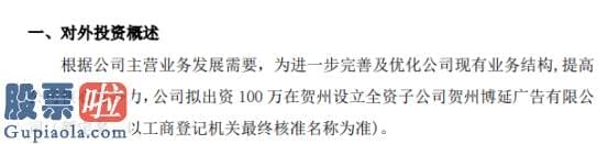 股票公司新闻是最是假_龙韵股份计划投资100万投资设立全资子公司