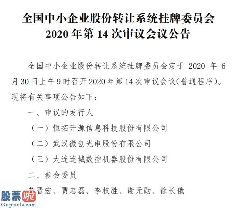 今日股市资讯直播-6月30日召开3场精选层审议会议：旭杰科技等7家企业上会