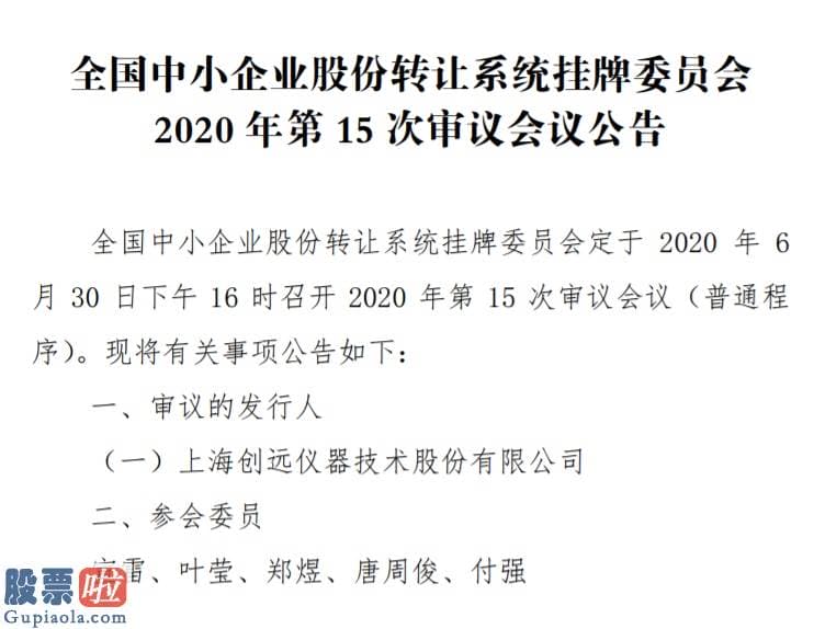 今日股市资讯直播-6月30日召开3场精选层审议会议：旭杰科技等7家企业上会