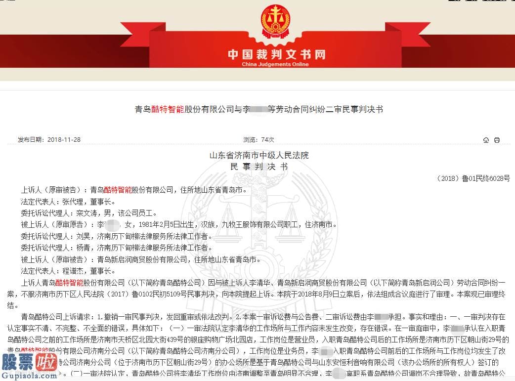 股票公司要闻_酷特智能带病IPO：营收下滑难止 “智能”难觅支撑