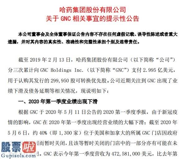 中国股市新闻_昔日盛景不在哈药股份如今举步维艰：净利同比3连降，多位高管先后离职，投资美国GNC账面损失超11亿