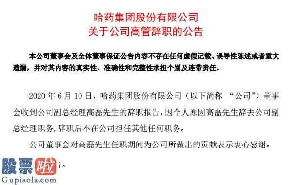 中国股市新闻_昔日盛景不在哈药股份如今举步维艰：净利同比3连降，多位高管先后离职，投资美国GNC账面损失超11亿