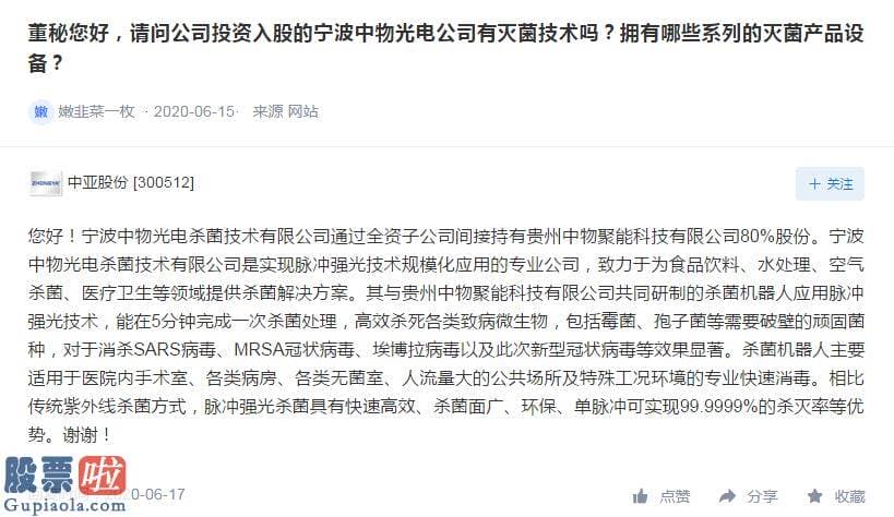 今天股市新闻最新_杀菌机器人可杀死各类致病微生物，包含新冠病毒？ 净利下滑超四成的中亚股份蹭热点被质疑是否炒作股价？