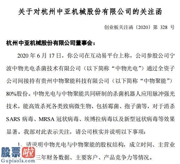 今天股市新闻最新_杀菌机器人可杀死各类致病微生物，包含新冠病毒？ 净利下滑超四成的中亚股份蹭热点被质疑是否炒作股价？