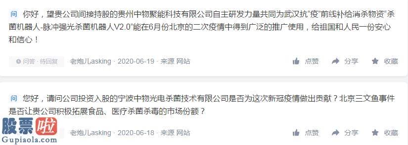 今天股市新闻最新_杀菌机器人可杀死各类致病微生物，包含新冠病毒？ 净利下滑超四成的中亚股份蹭热点被质疑是否炒作股价？