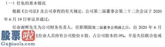 今日股市新闻早知道_名家智能冯小娜辞职谢辉接任