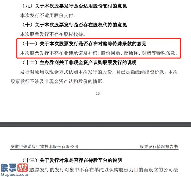 上市公司快报-伊普诺康补充披露近4年签署9份对赌协议系制作精选层申报材料时发觉