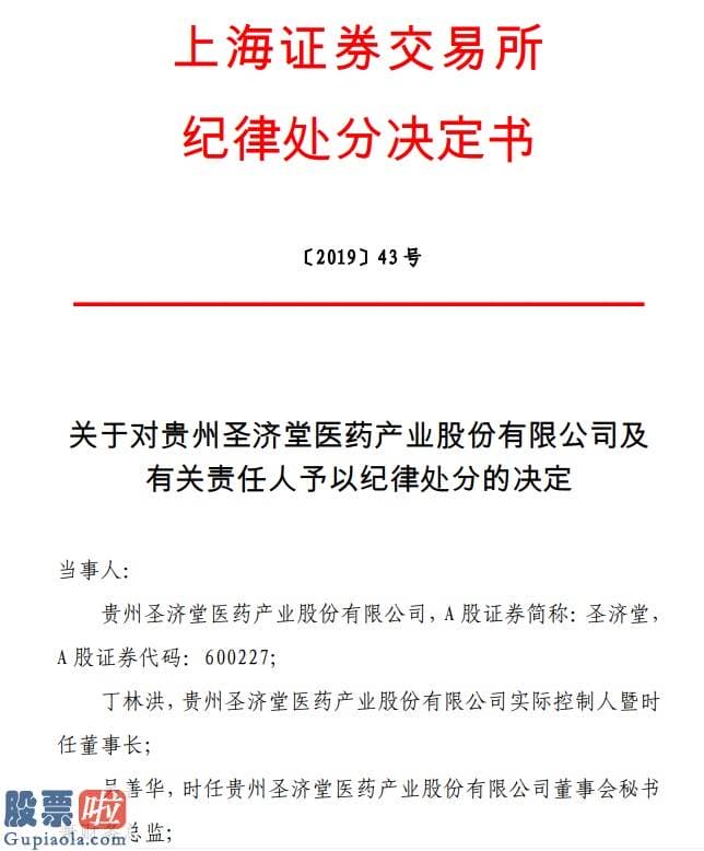 上市公司新闻发布会-圣济堂迎”至暗时刻”：化工+医药双主业受挫去年巨亏17亿，拟出售桐梓化工降价10%后仍无人问津