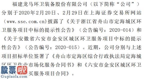 今日股市要闻_龙马环卫签署日常经营合同首年合同金额1.51亿元