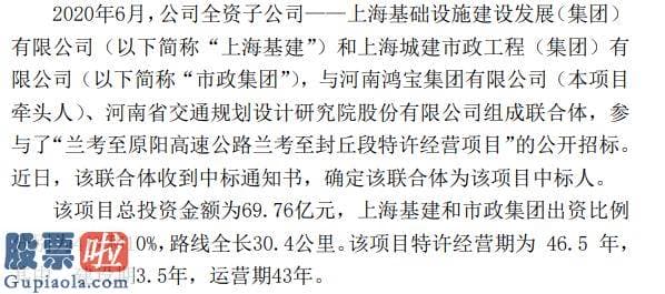 上市公司要闻 隧道股份全资子公司收到中标通知书中标价19.53亿元