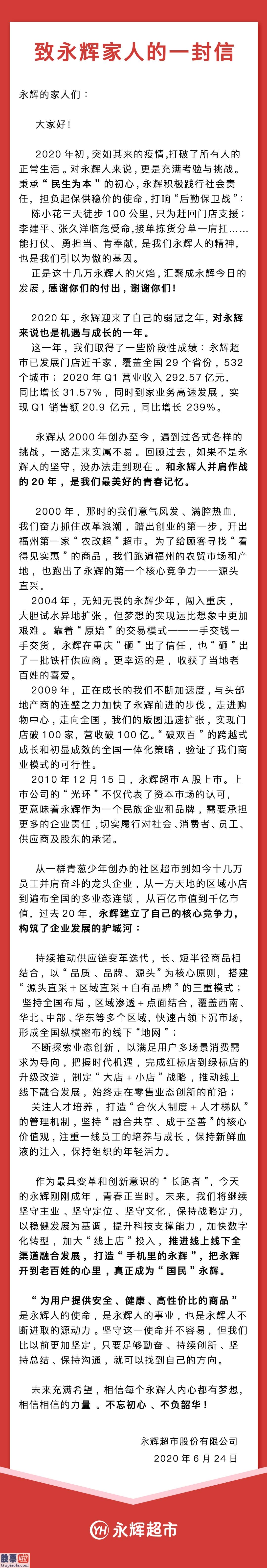 今日股市资讯直播-永辉超市20周年内部信：加强供应链，加快数字化转型