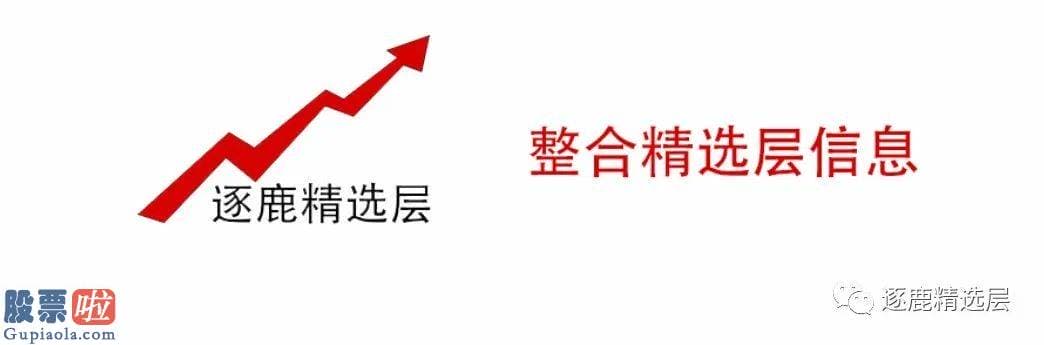 股票公司要闻：精选层6过5，德众股份暂缓审议！