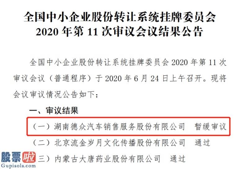 今日股市新闻股市动态_德众股份成精选层第一家被暂缓审议企业：存货真实性被重点关心