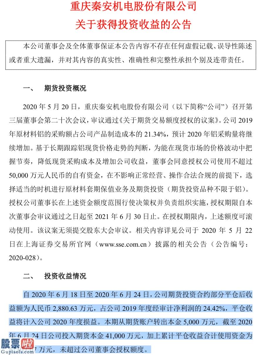 股市资讯_又见“股神级”上市公司，2个月狂赚6000万，已占去年净利一半