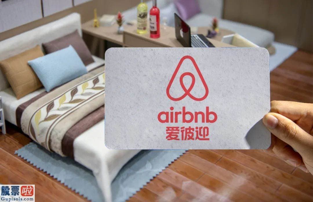 今日股市快报_否认“几乎失去全部业务”！Airbnb：不排解今年上市的可能！能否领先重振短租销售市场？