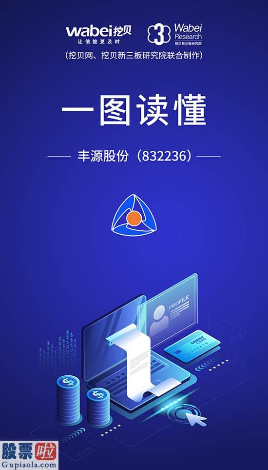 今日股市新闻头条 一图读懂丰源股份：可再生能源发电企业发电机组利用小时数均超7000小时