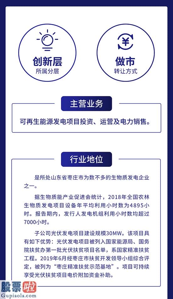 今日股市新闻头条 一图读懂丰源股份：可再生能源发电企业发电机组利用小时数均超7000小时