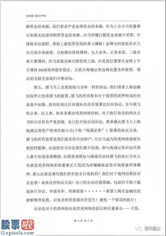 a股上市公司新闻_“董事长吃人不吐骨头”！这家A股公司被40多名股东及员工实名举报，公司火速回应