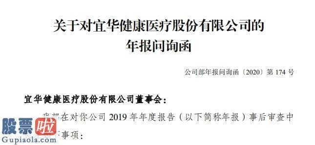 今日股市要闻 巨亏近16亿业绩大滑坡，聚合计提商誉被疑调节利润，控股股东近7成股份被司法冻结，宜华健康迷局何解？