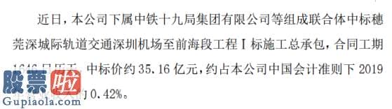 上市公司资讯网站 中国铁建中标重大工程项目中标价约35.16亿元