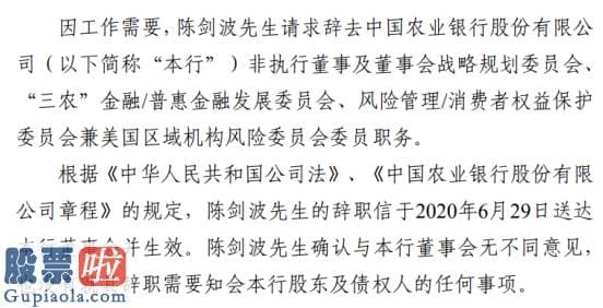 上市公司新闻发言人制度-农业银行非履行董事陈剑波辞职因工作需要