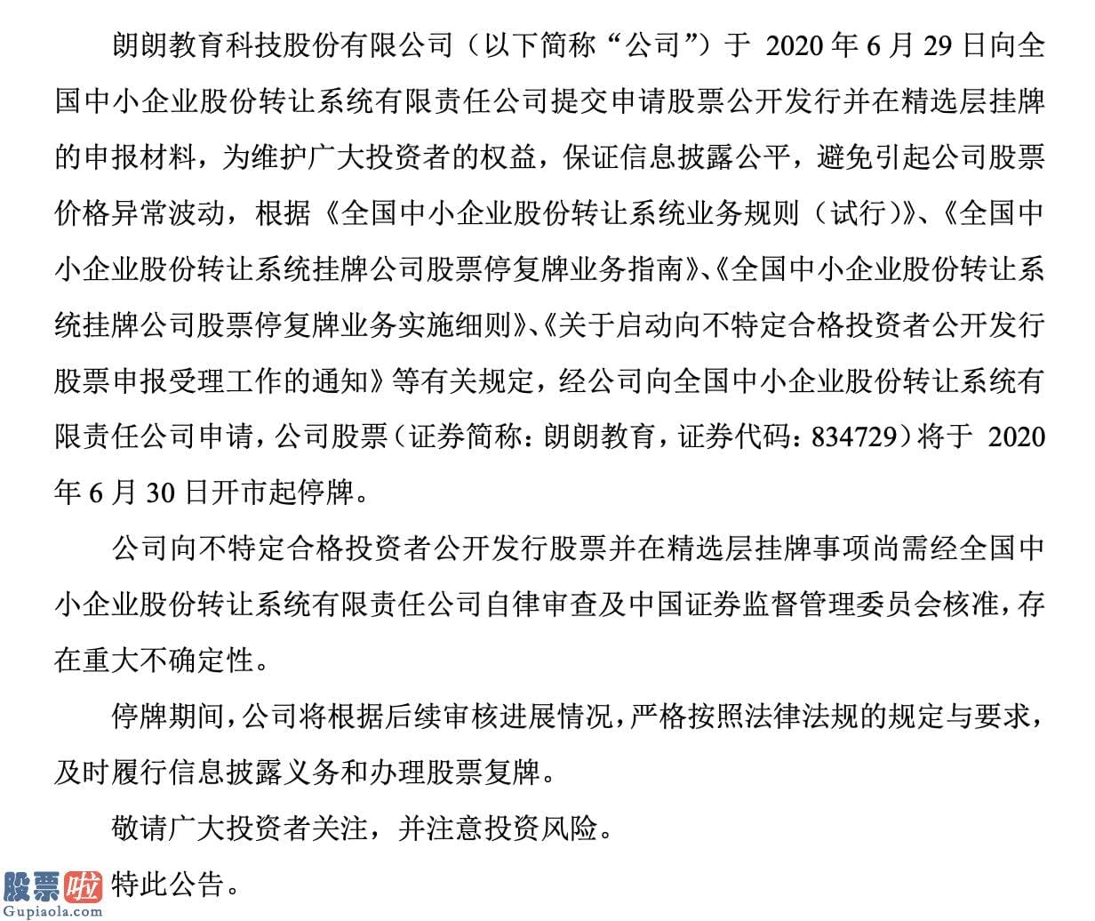 上市公司快报：朗朗教育提交精选层申报材料去年利润2371万元