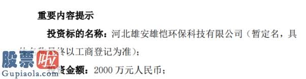 查上市公司资讯_上海洗霸子公司投资设立全资子公司注册资本2000万元