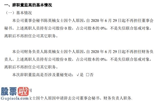 凤凰资讯股市快报_永恒股份财务负责人陈英楠辞职不持有公司股份