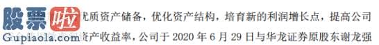 上市公司资讯网-三人行对外投资2800万元受让华龙证券原股东谢龙强持有的华龙证券1000万股