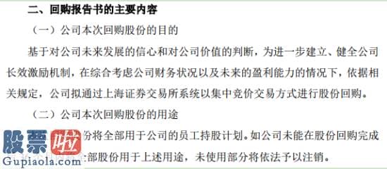 股市资讯 三棵树将花不超过3亿元回购公司股份用于公司的员工持股计划