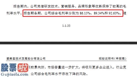 今日股市要闻 “玻尿酸三巨头”爱美客创业板发行上市获受理综合毛利率达85%以上