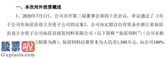 看懂股市新闻第二版_华统股份在仙居县设立全资子公司注册资本为1500万元