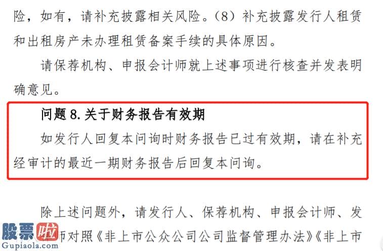 股市新闻头条新闻 环宇建科等35家精选层在审企业整体中止审查：财报过期