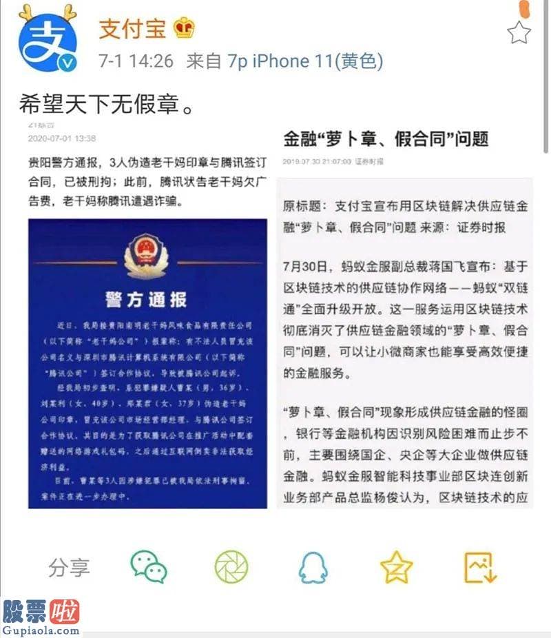 上市公司要闻 腾讯被骗，自嘲憨憨