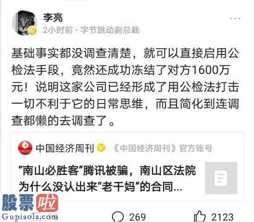 上市公司要闻 腾讯被骗，自嘲憨憨