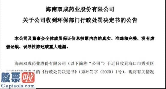 上市公司要闻-扣非连亏4年净利多年盈亏交替，那个5000万产品权益转让只求扭亏，污染物排放超标被罚10万的双成药业遭问询