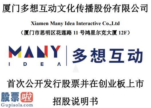 股市新闻头条新闻-厦门多想互动IPO : 大部分盈利靠税收优待，高管频繁变动，商号混用且大股东股份遭公安司法冻结