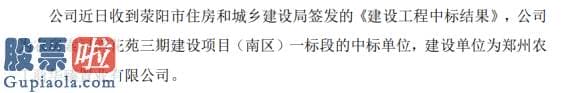 股票公司新闻_龙元建设收到《建设工程中标结局》中标价为2.04亿元