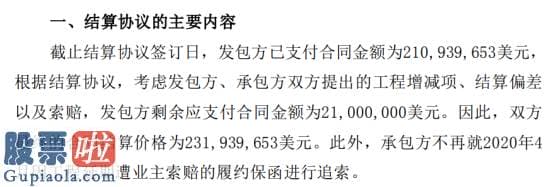 股票公司新闻 中国海诚全资子公司与业主就阿联酋ITTIHAD造纸厂项目签署结算协议合同结算价格为2.32亿美元