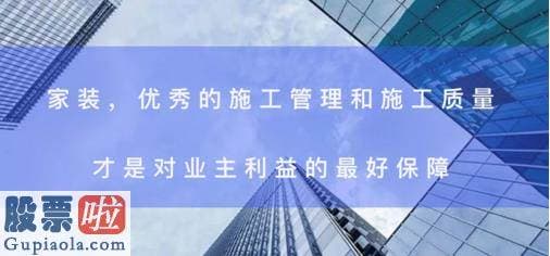 上市公司资讯第一平台_看东易日盛半年度云上家装大会如何引领行业进展