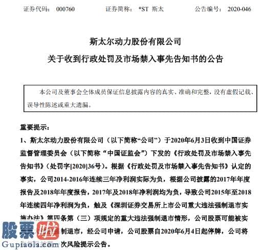 股票公司要闻 近5万股民被“埋”！这家公司年亏3年被暂停上市，股价暴跌93%，市值蒸发150亿，原因竟然是这样......