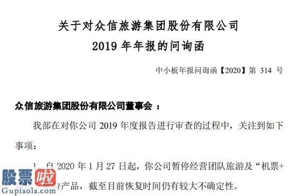 今日股市要闻 聚合退费压迫来袭？众信旅行预收款项余额较大，上半年预亏至少1.5亿！货币资金短期借款双高何原因？