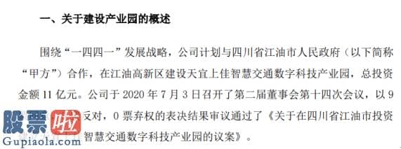 今天股市新闻头条-天宜上佳投资建设产业园总投资金额11亿元