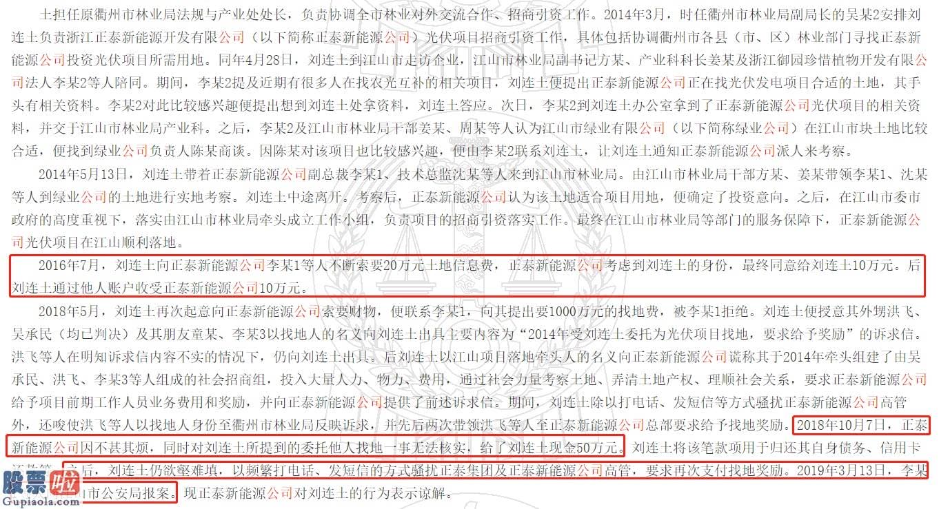 股市资讯-一人犯受贿罪与诈骗罪被判刑！被告人多次索要财物，正泰电器旗下控股公司起初赋予10万后还被诈骗50万元