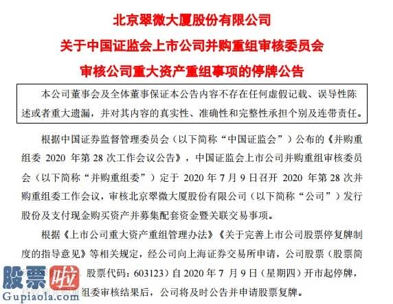 今日股市新闻-营收连续7年下滑，翠微股份近20亿收购欲扭转颓势，曾遭交易所连环17问！收购标的海科融通三次“出嫁”