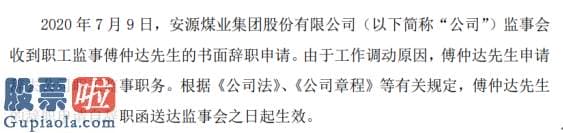 查上市公司资讯：安源煤业职工监事傅仲达辞职2019年薪酬为19.7万元