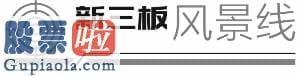 看懂股市新闻第二版_贝特瑞中签率0.3%冻结资金1300亿 8只精选层新股敲定发行价